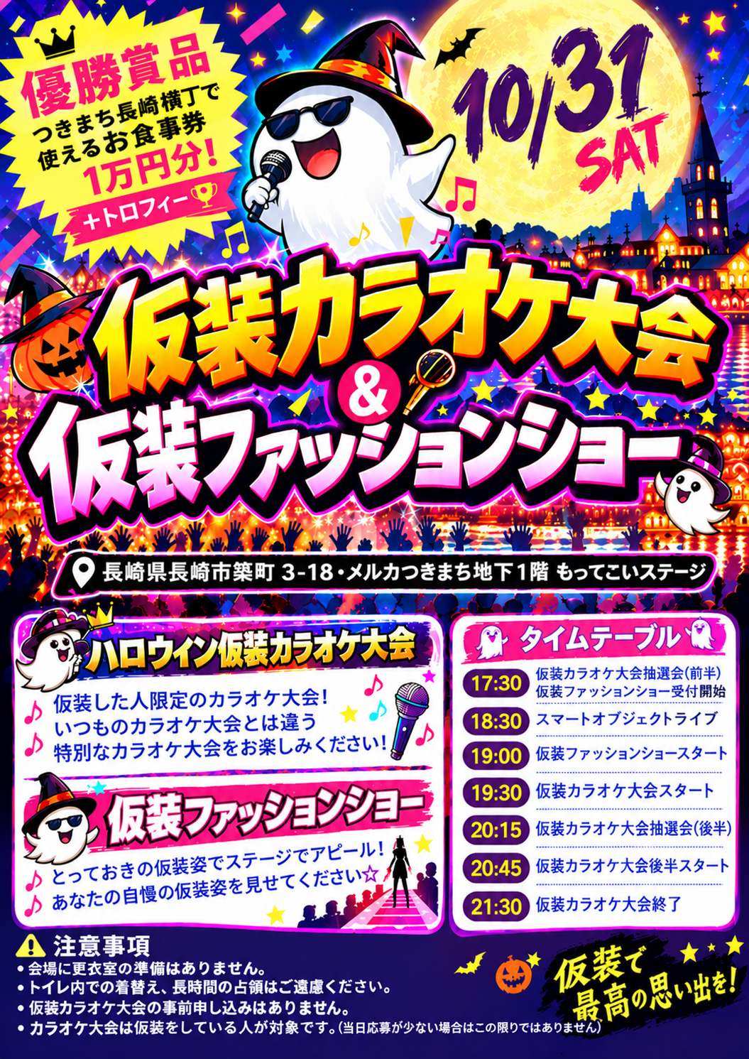 メルカつきまち