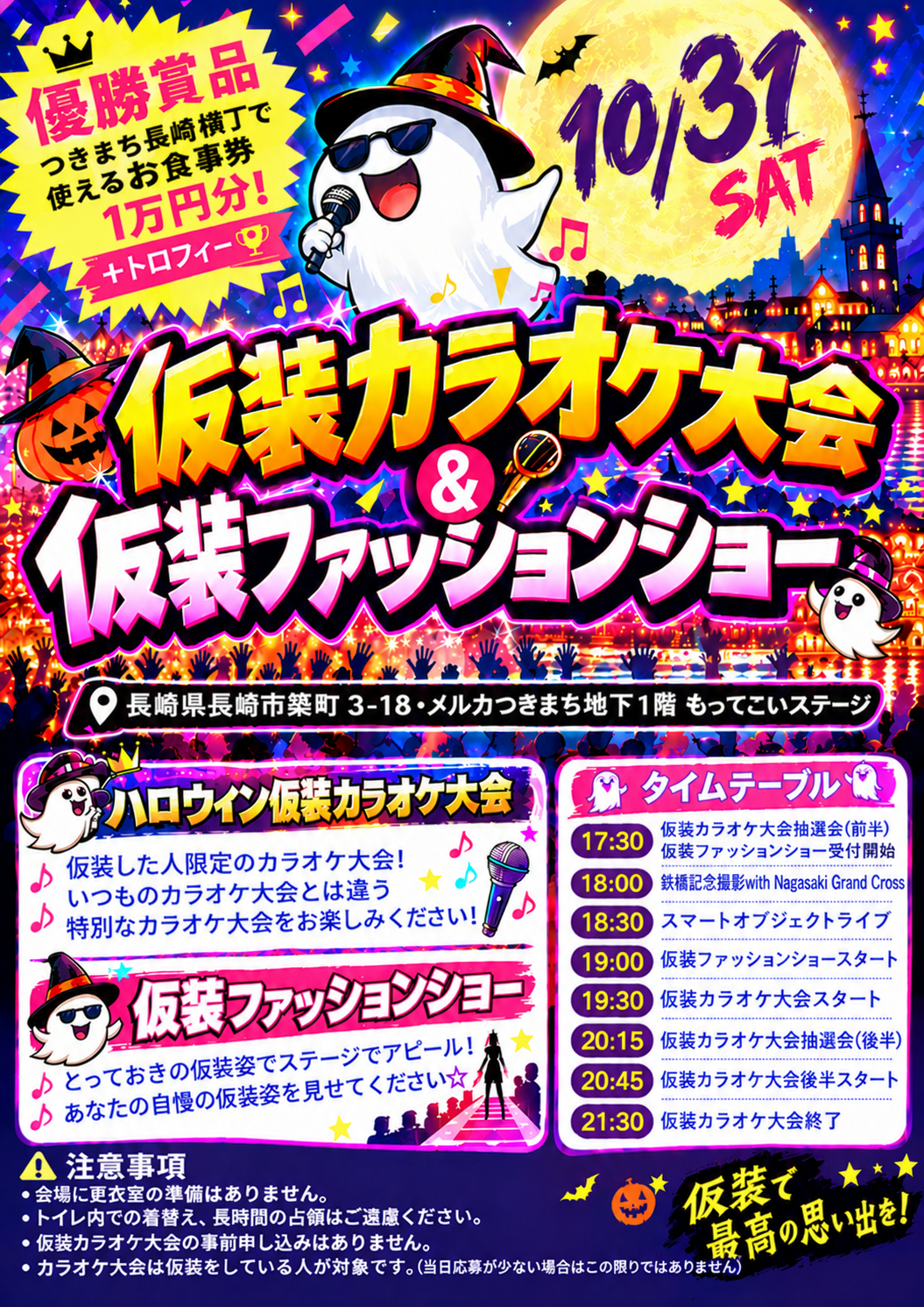 メルカつきまち